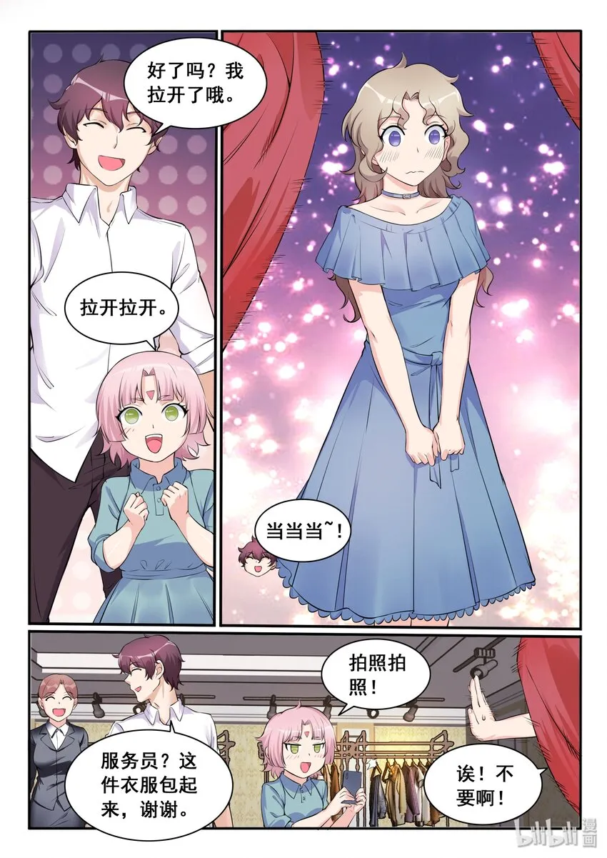 109 第一百零九话 第9页