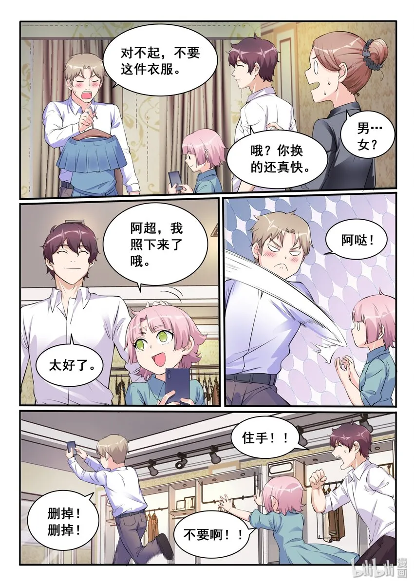 109 第一百零九话 第10页