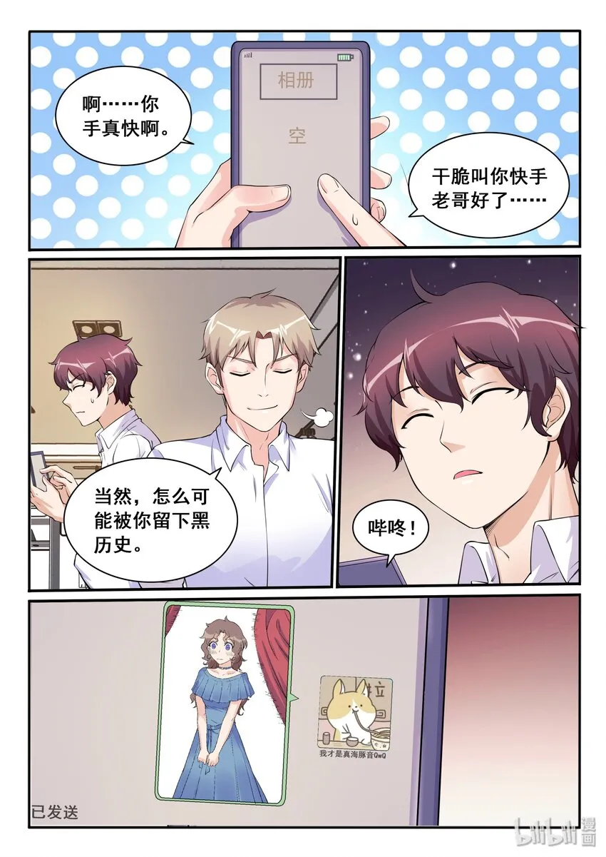 109 第一百零九话 第11页