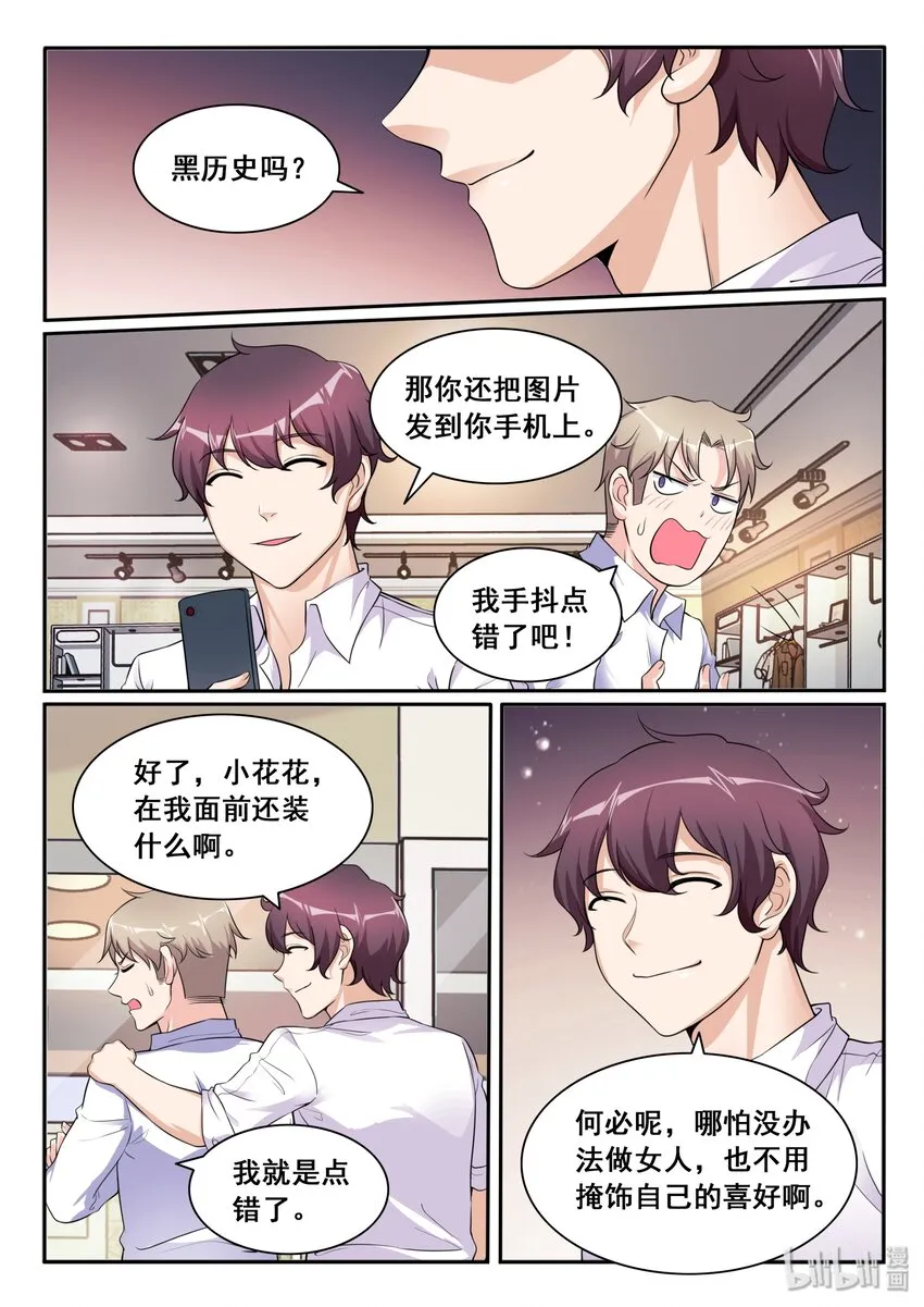 109 第一百零九话 第12页