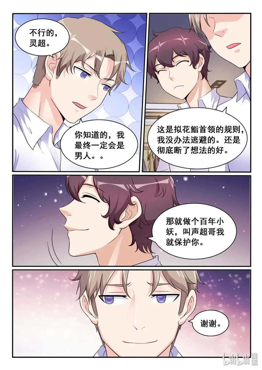 109 第一百零九话 第13页