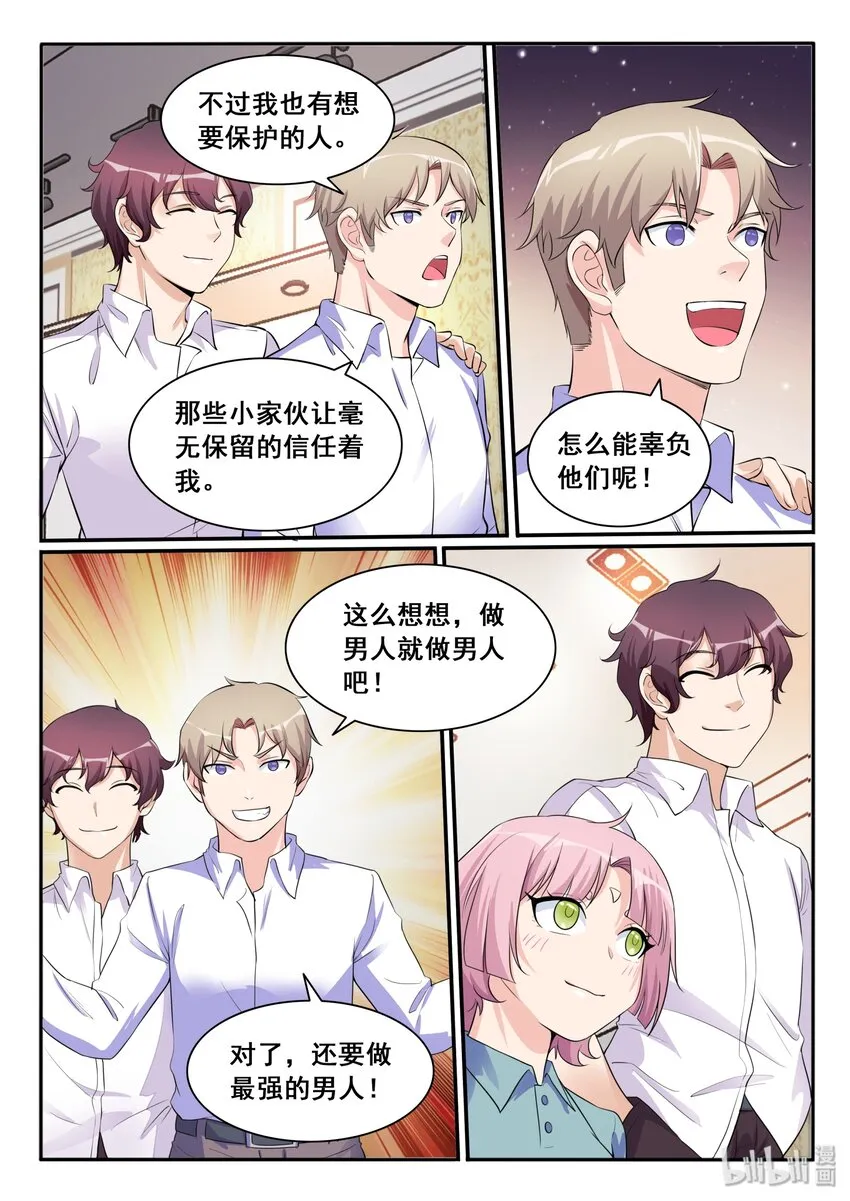 109 第一百零九话 第14页