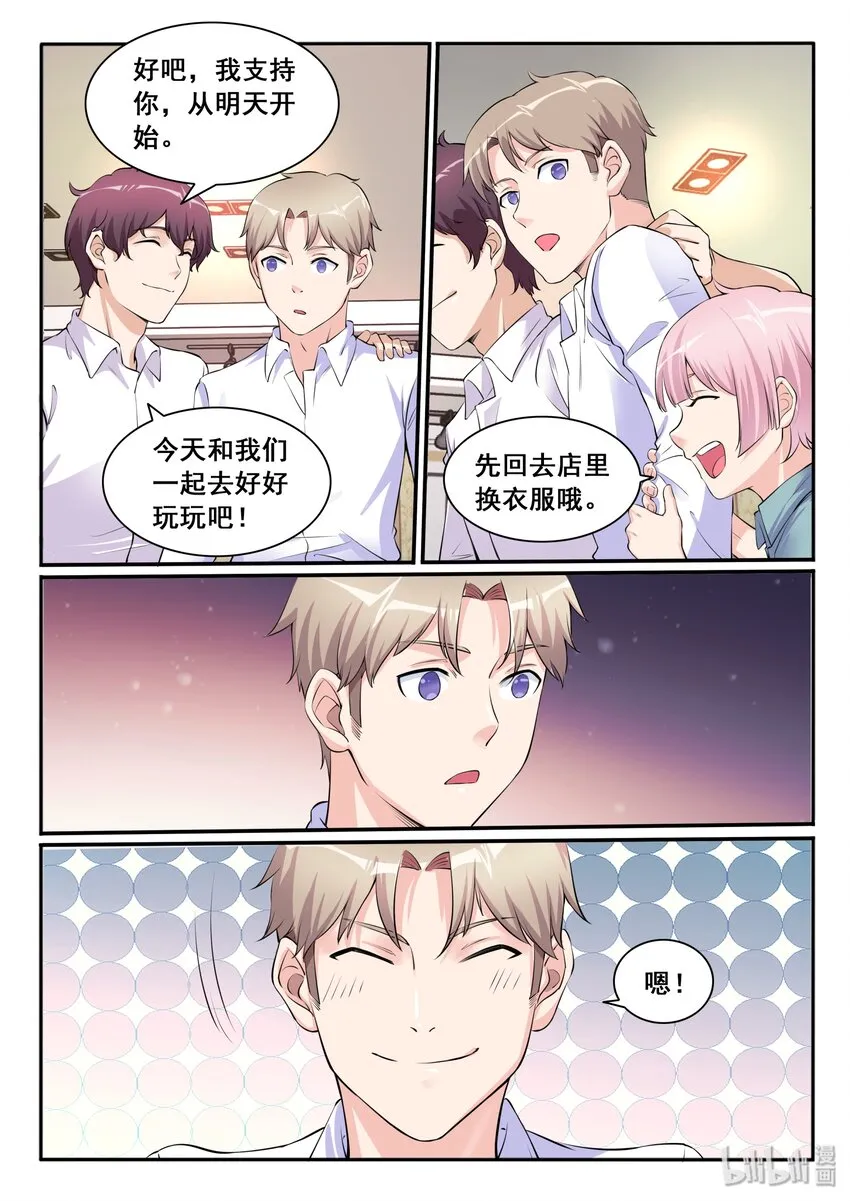 109 第一百零九话 第15页