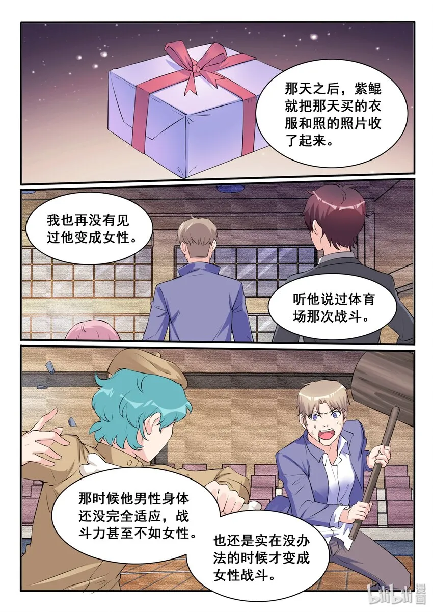 109 第一百零九话 第16页