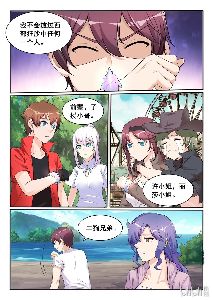 109 第一百零九话 第18页