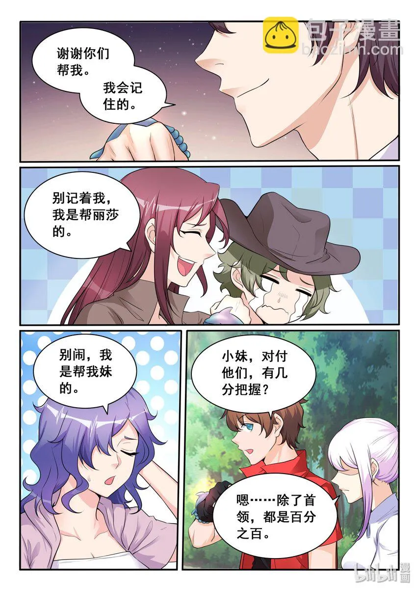 109 第一百零九话 第19页