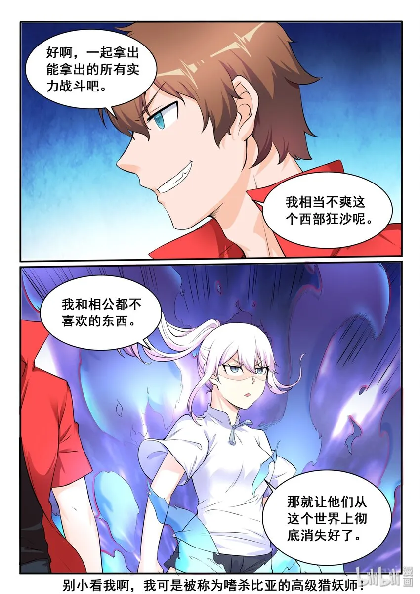 109 第一百零九话 第20页