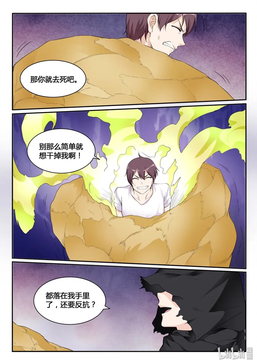 111 第一百一十一话 第2页