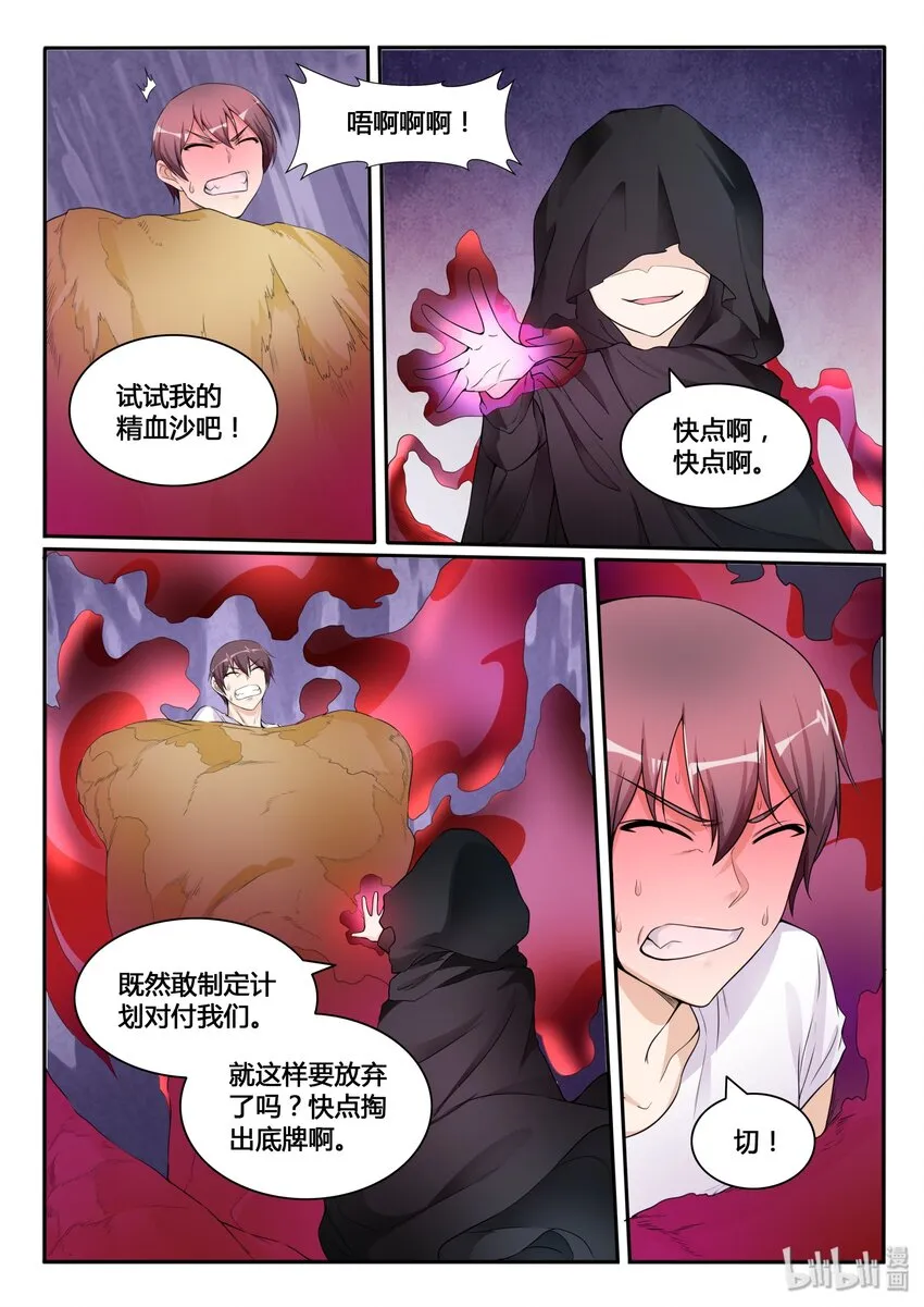 111 第一百一十一话 第3页