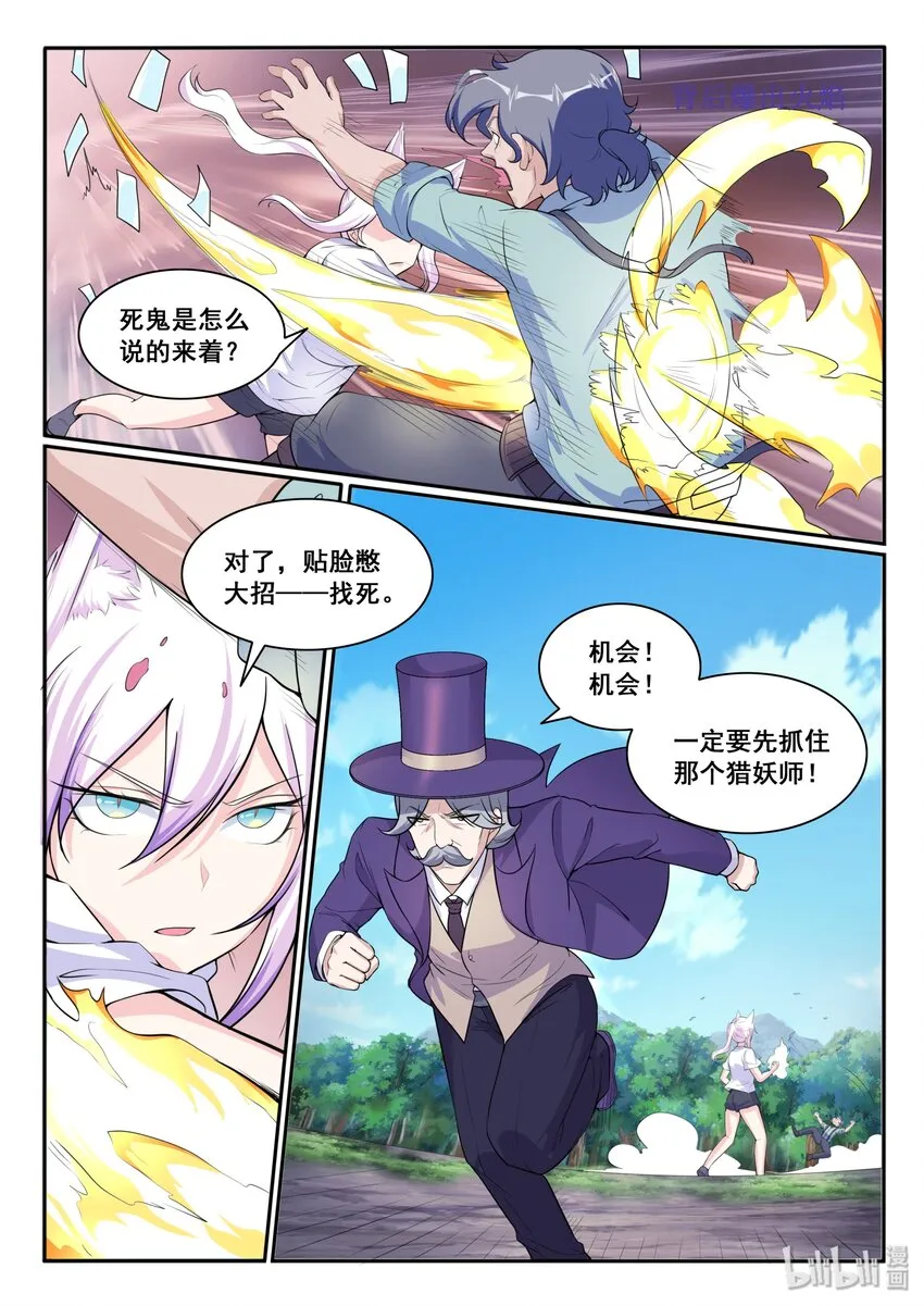 112 第一百一十二话 第3页
