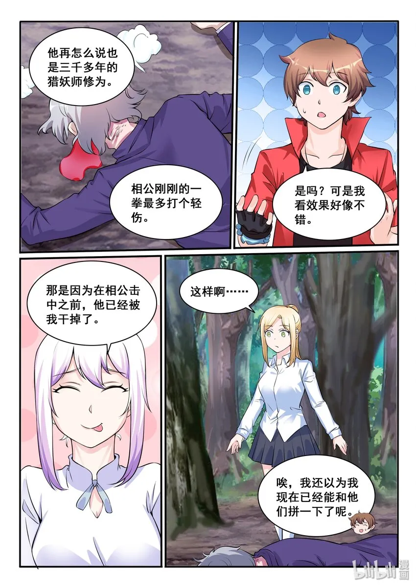 112 第一百一十二话 第7页