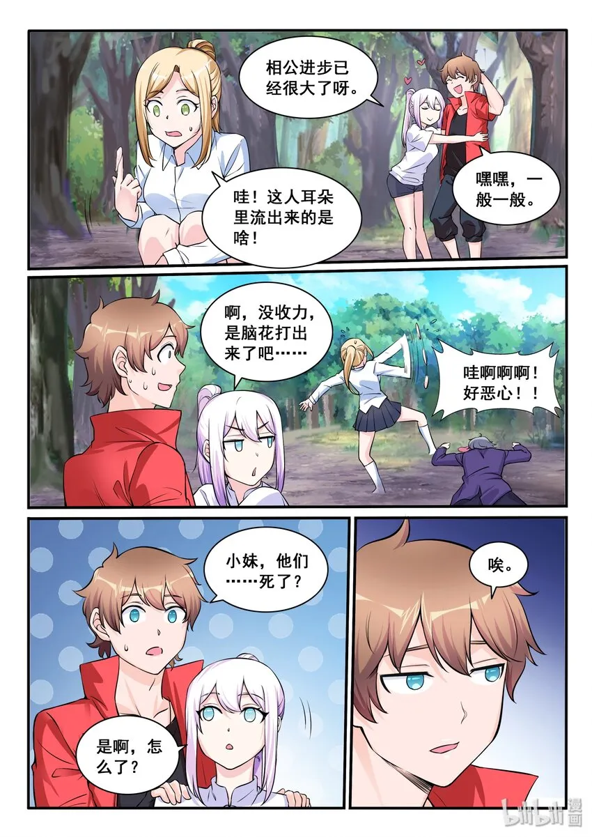 112 第一百一十二话 第8页