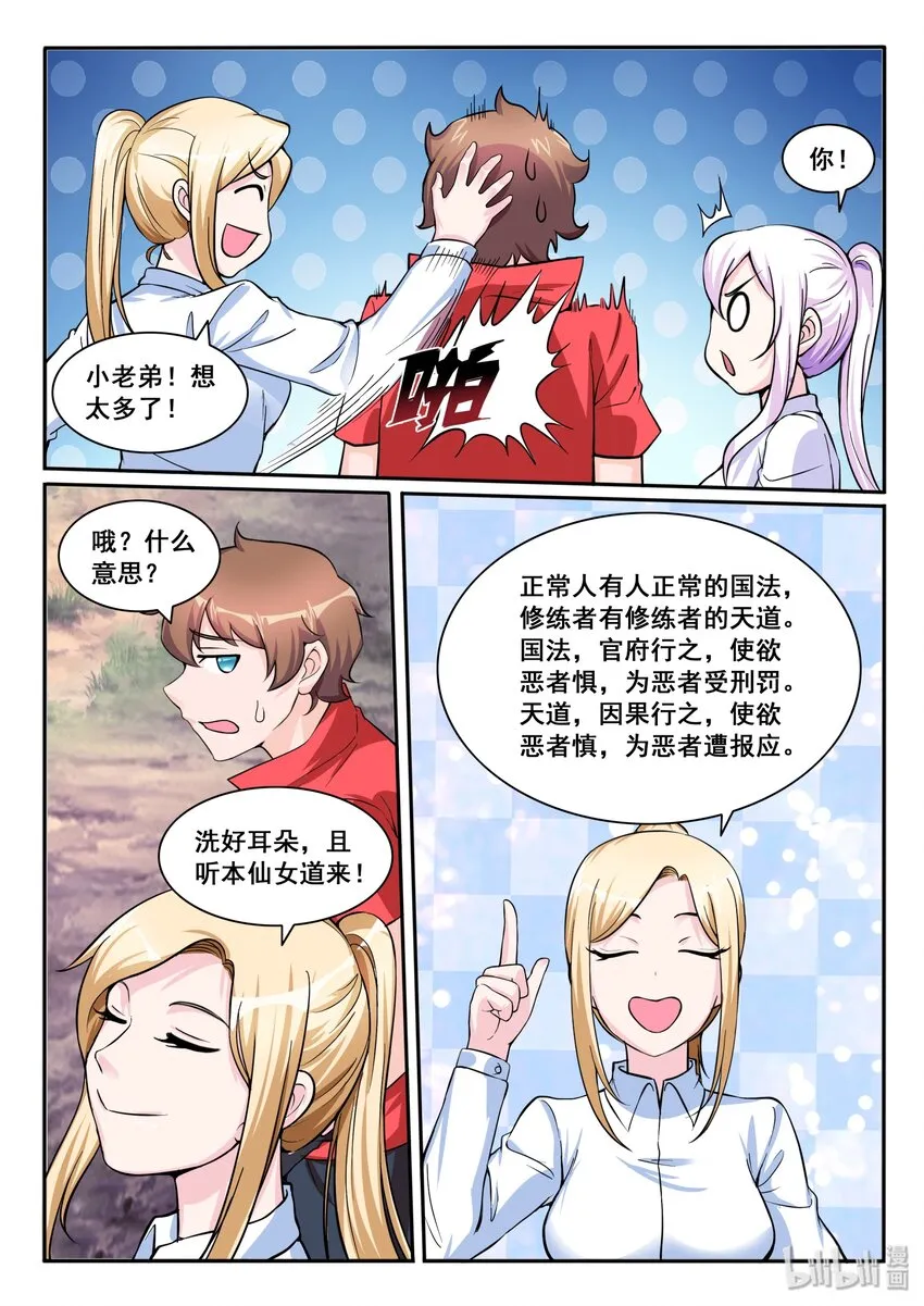 112 第一百一十二话 第10页