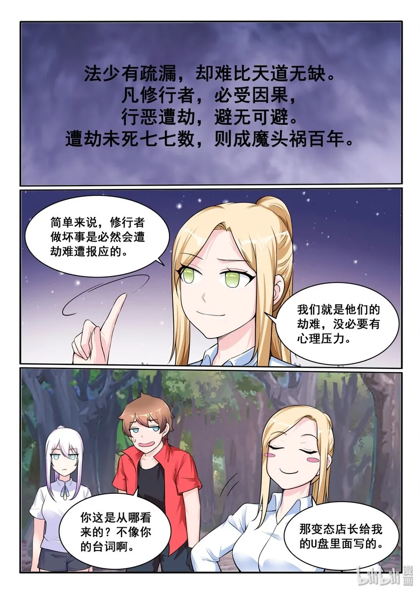112 第一百一十二话 第11页