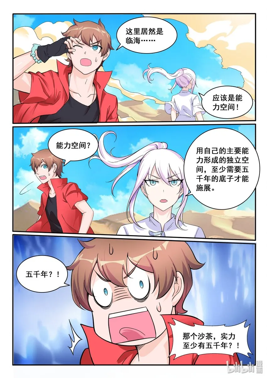 112 第一百一十二话 第14页
