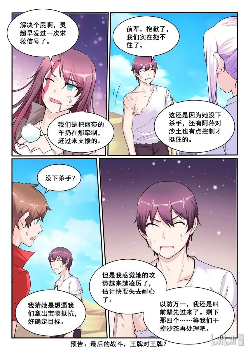 112 第一百一十二话 第19页