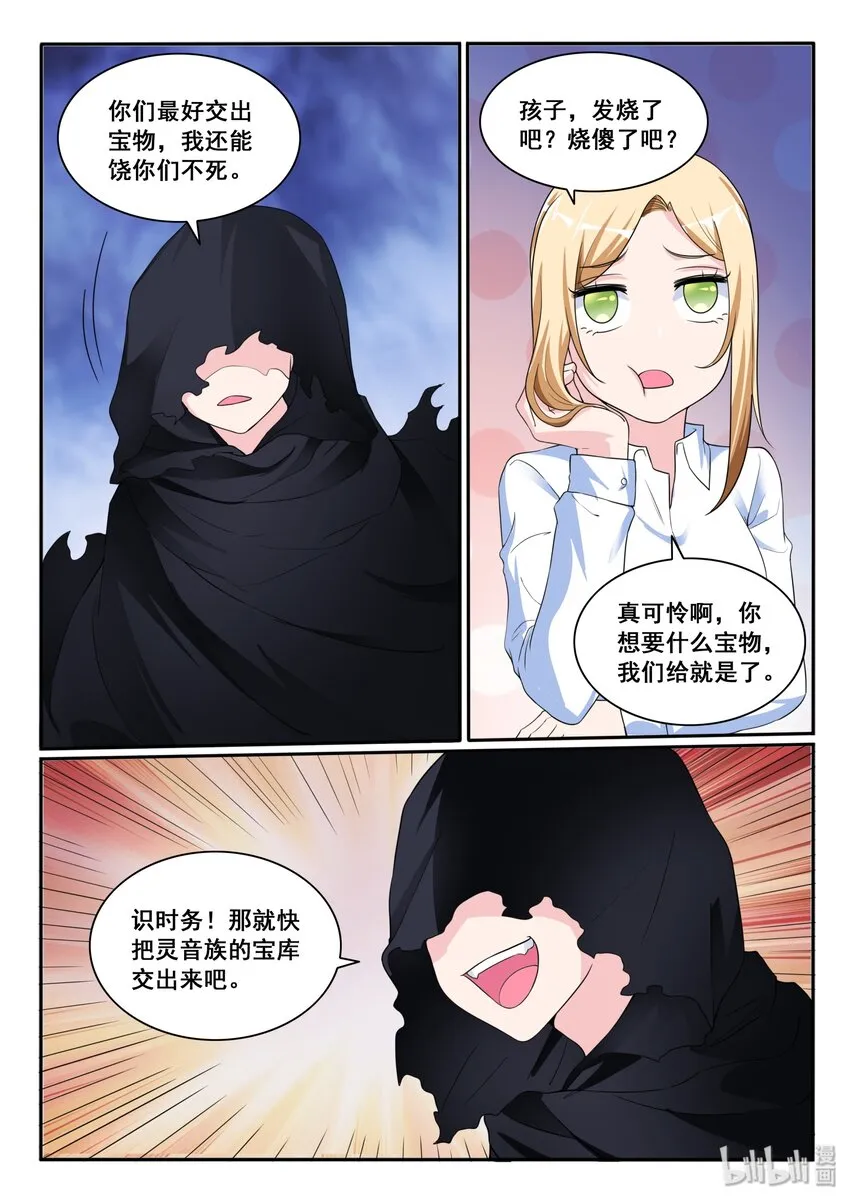 113 第一百一十三话 第6页