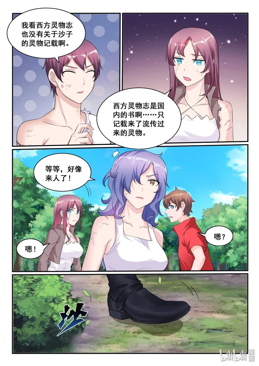 113 第一百一十三话 第19页