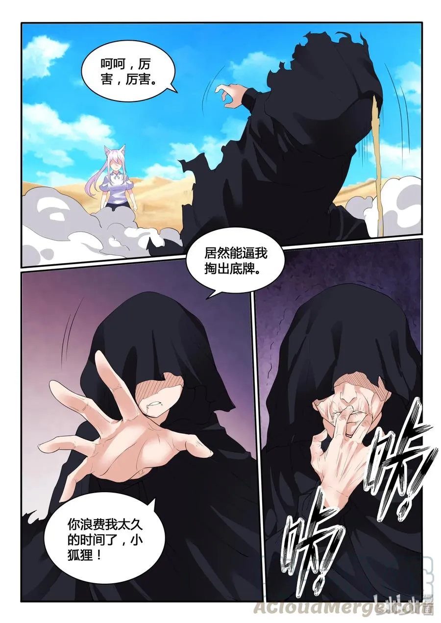 115 第一百一十五话 第4页