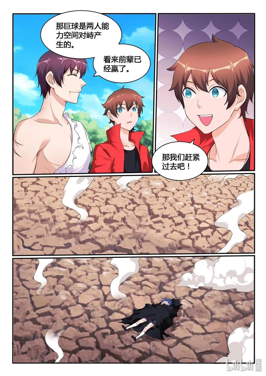 115 第一百一十五话 第11页