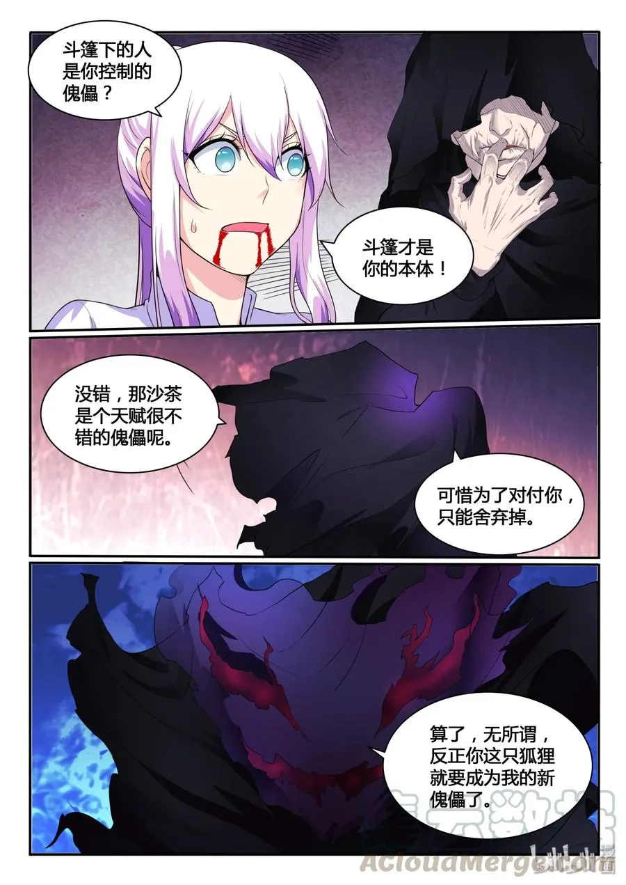 115 第一百一十五话 第19页