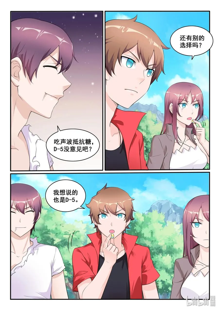 116 第一百一十六话 第2页