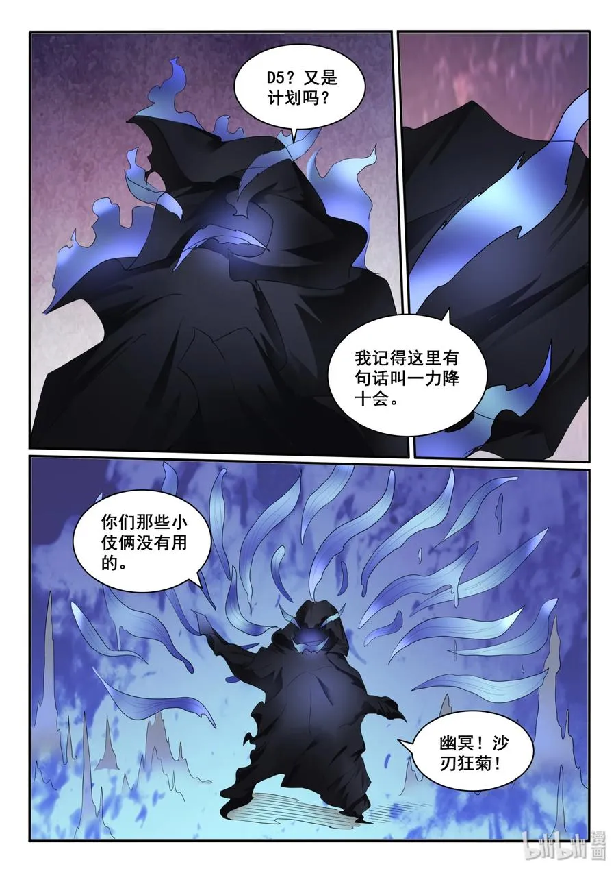 116 第一百一十六话 第3页