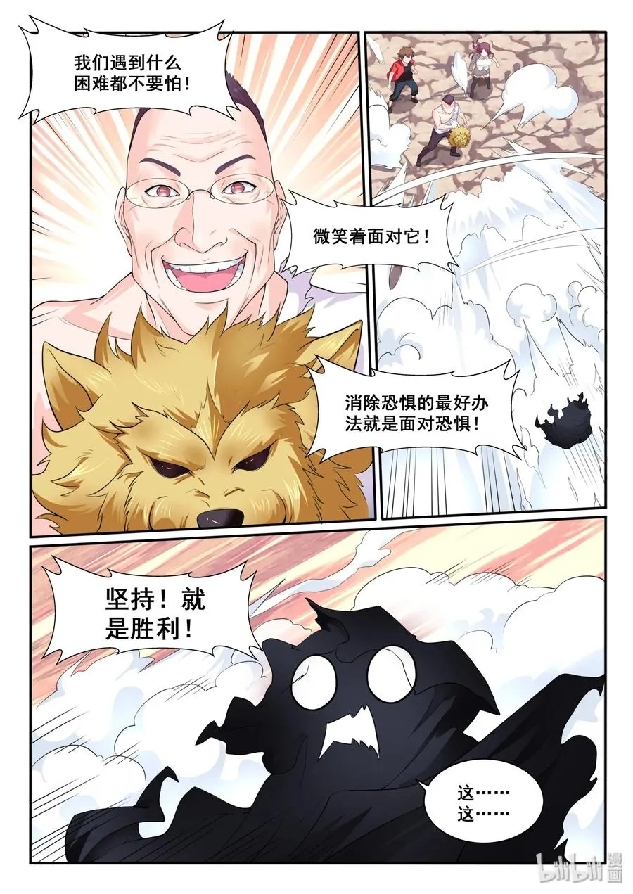 116 第一百一十六话 第5页