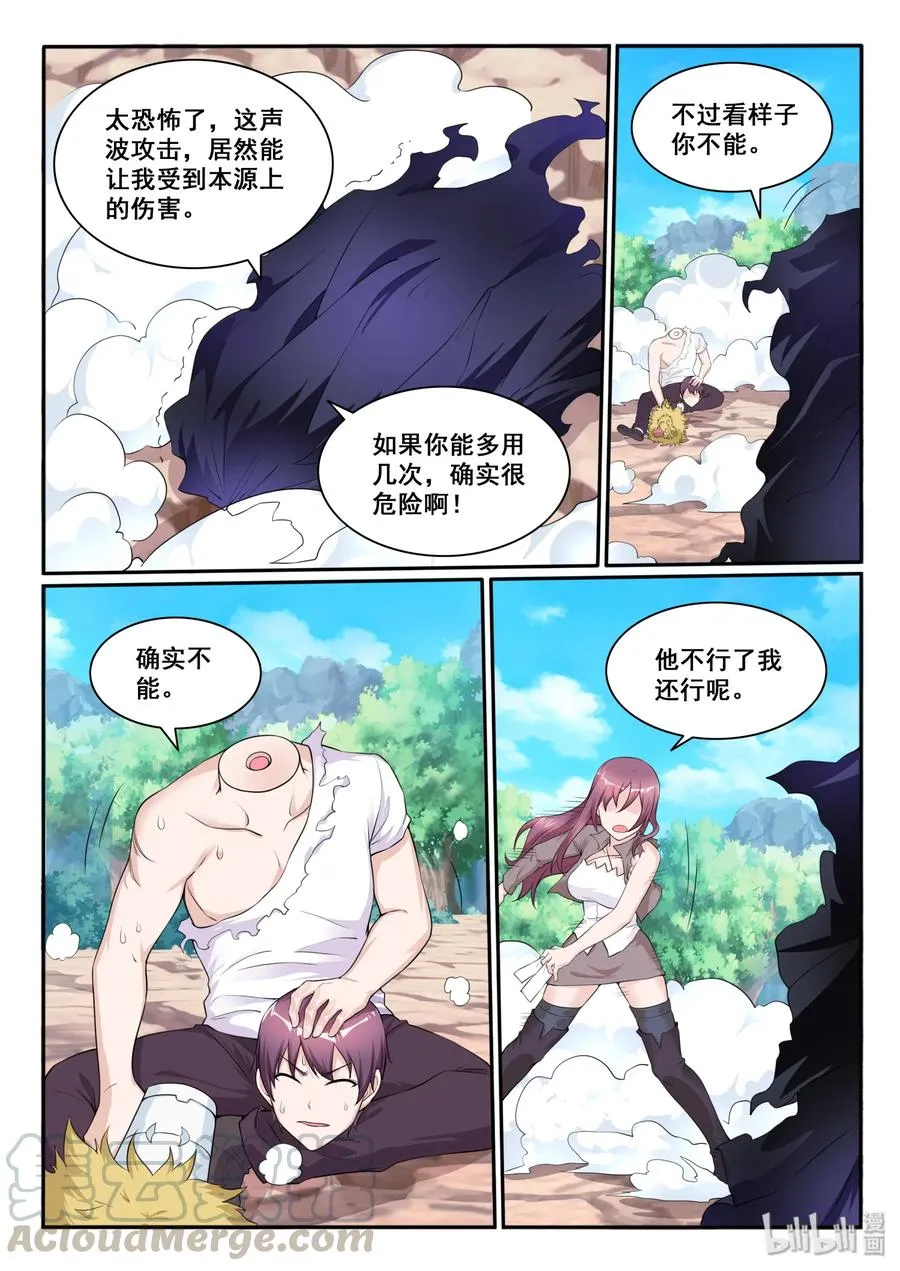 116 第一百一十六话 第7页