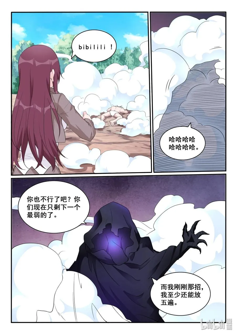 116 第一百一十六话 第11页