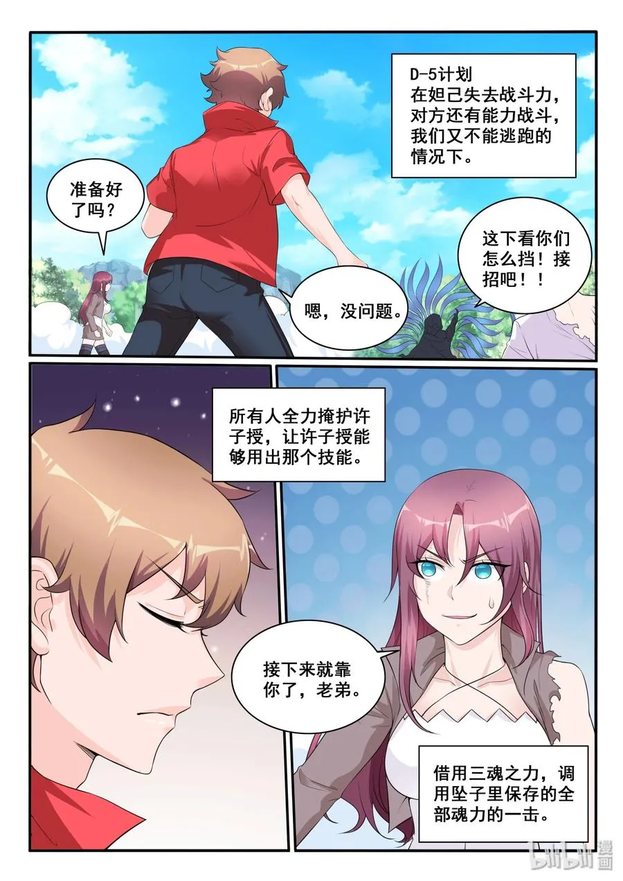 116 第一百一十六话 第12页