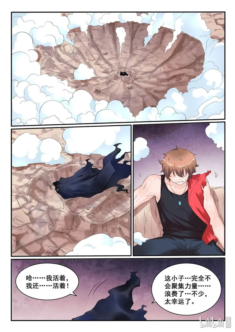 116 第一百一十六话 第20页