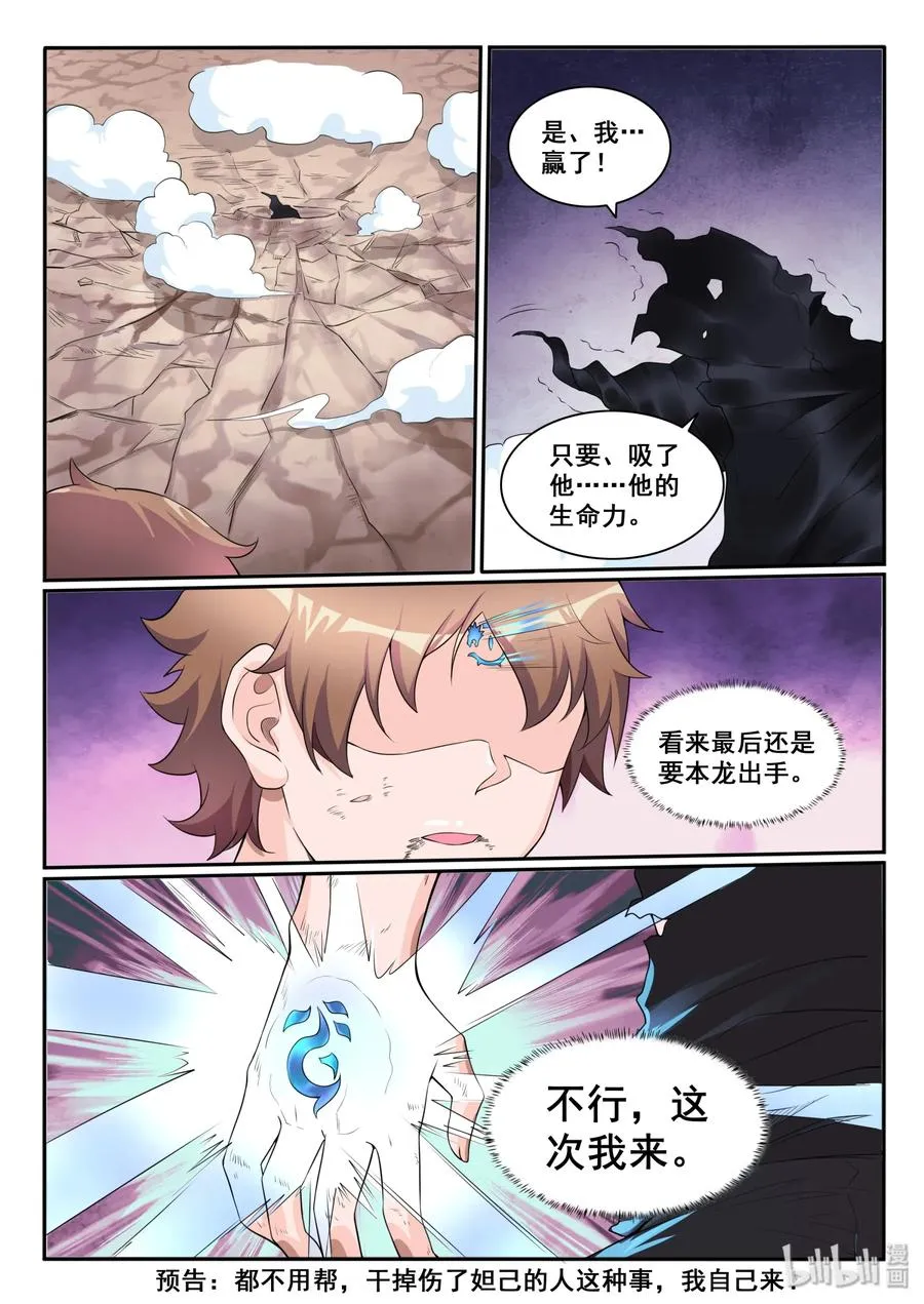 116 第一百一十六话 第21页