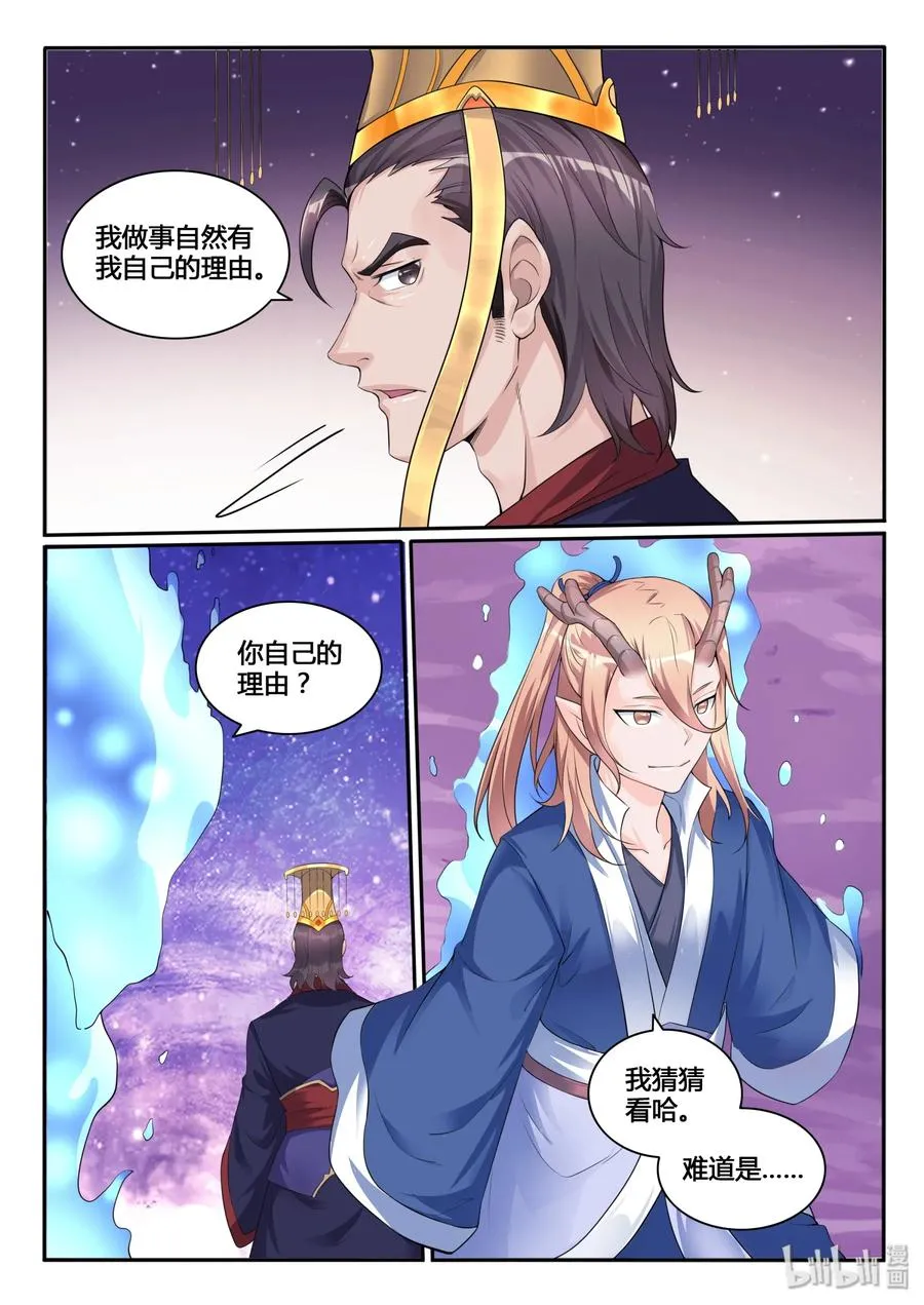 117 第一百一十七话 第3页
