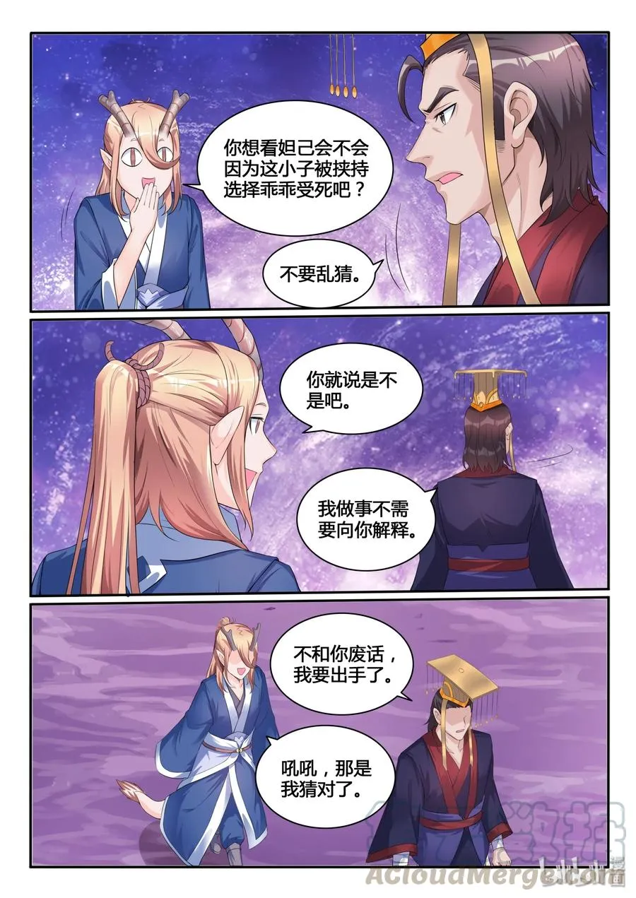117 第一百一十七话 第4页