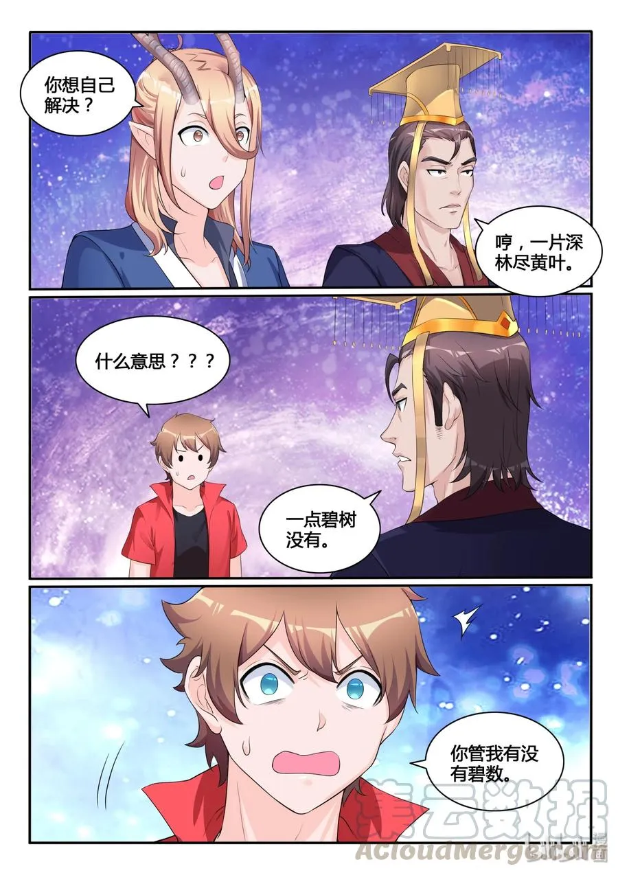 117 第一百一十七话 第7页