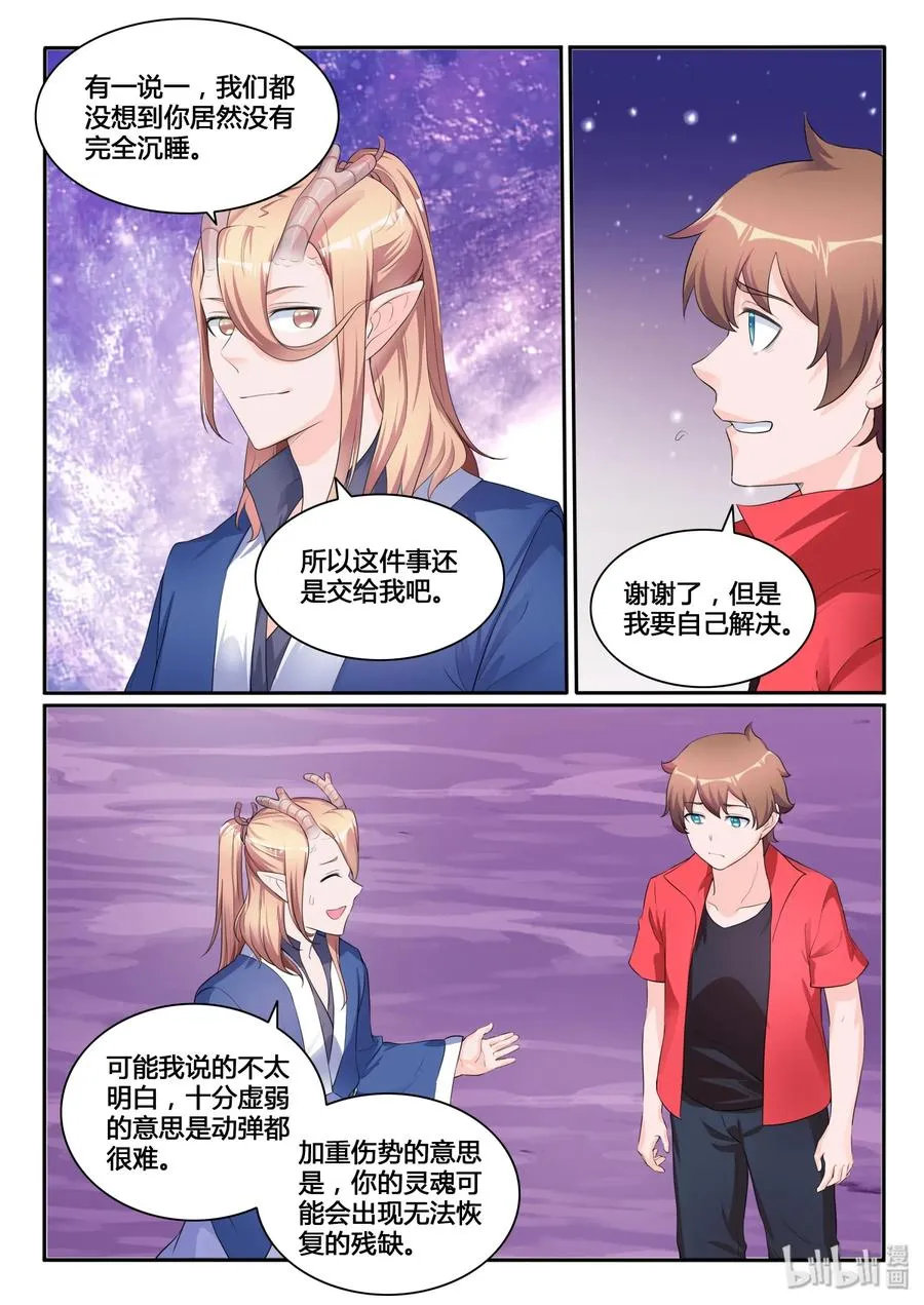 117 第一百一十七话 第9页