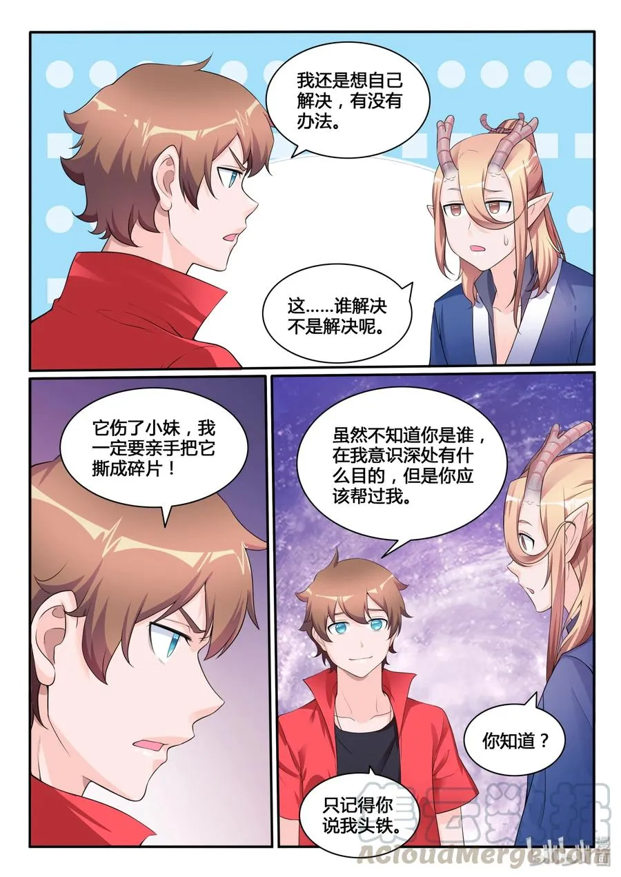 117 第一百一十七话 第10页