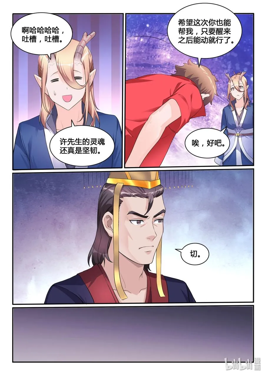 117 第一百一十七话 第11页