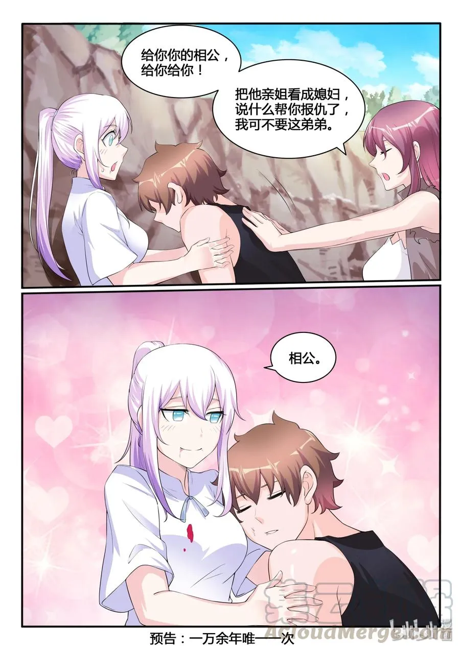 117 第一百一十七话 第19页