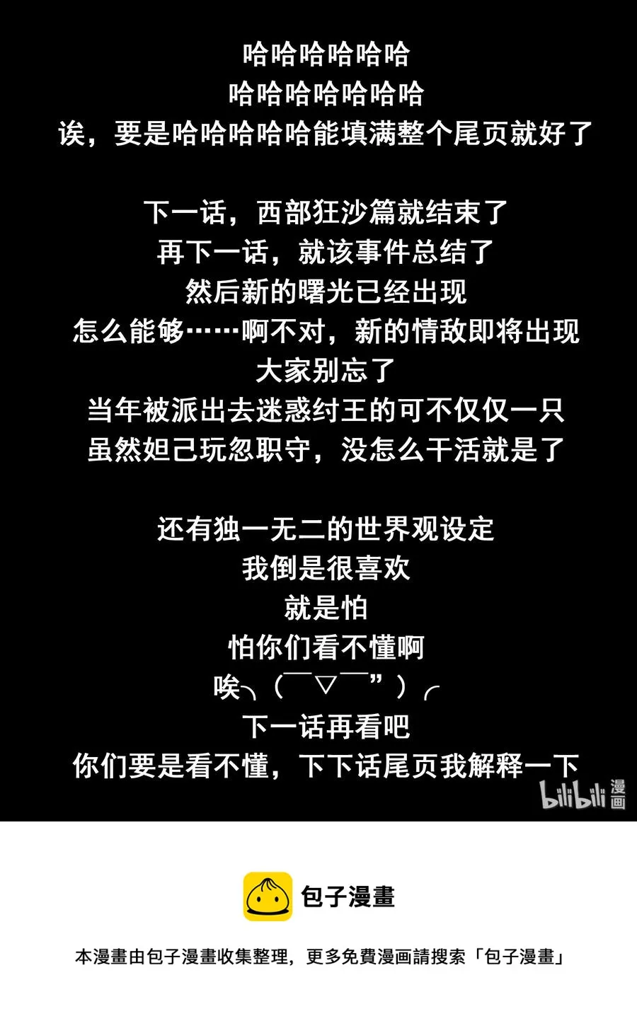 117 第一百一十七话 第20页