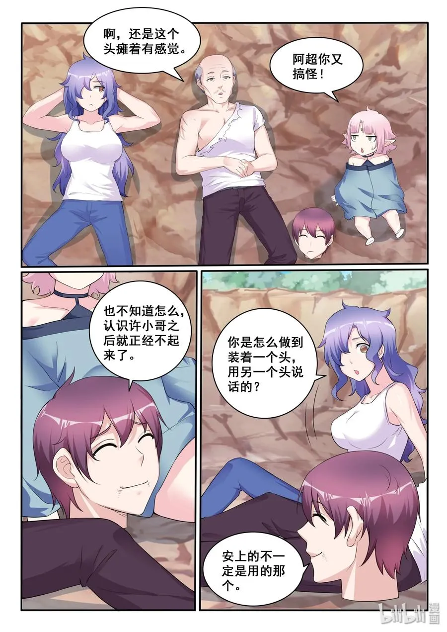 118 第一百一十八话 第3页