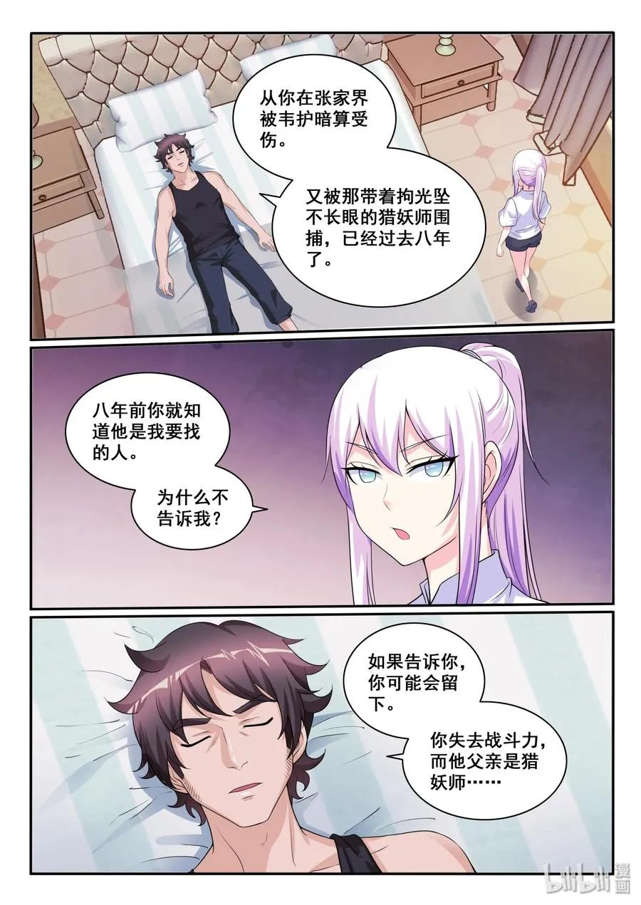 118 第一百一十八话 第11页