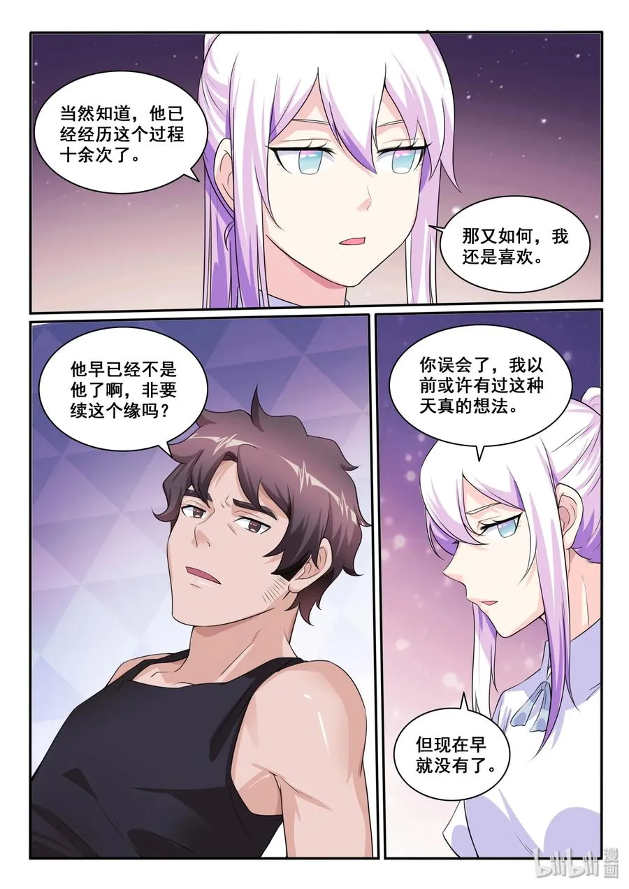 118 第一百一十八话 第14页