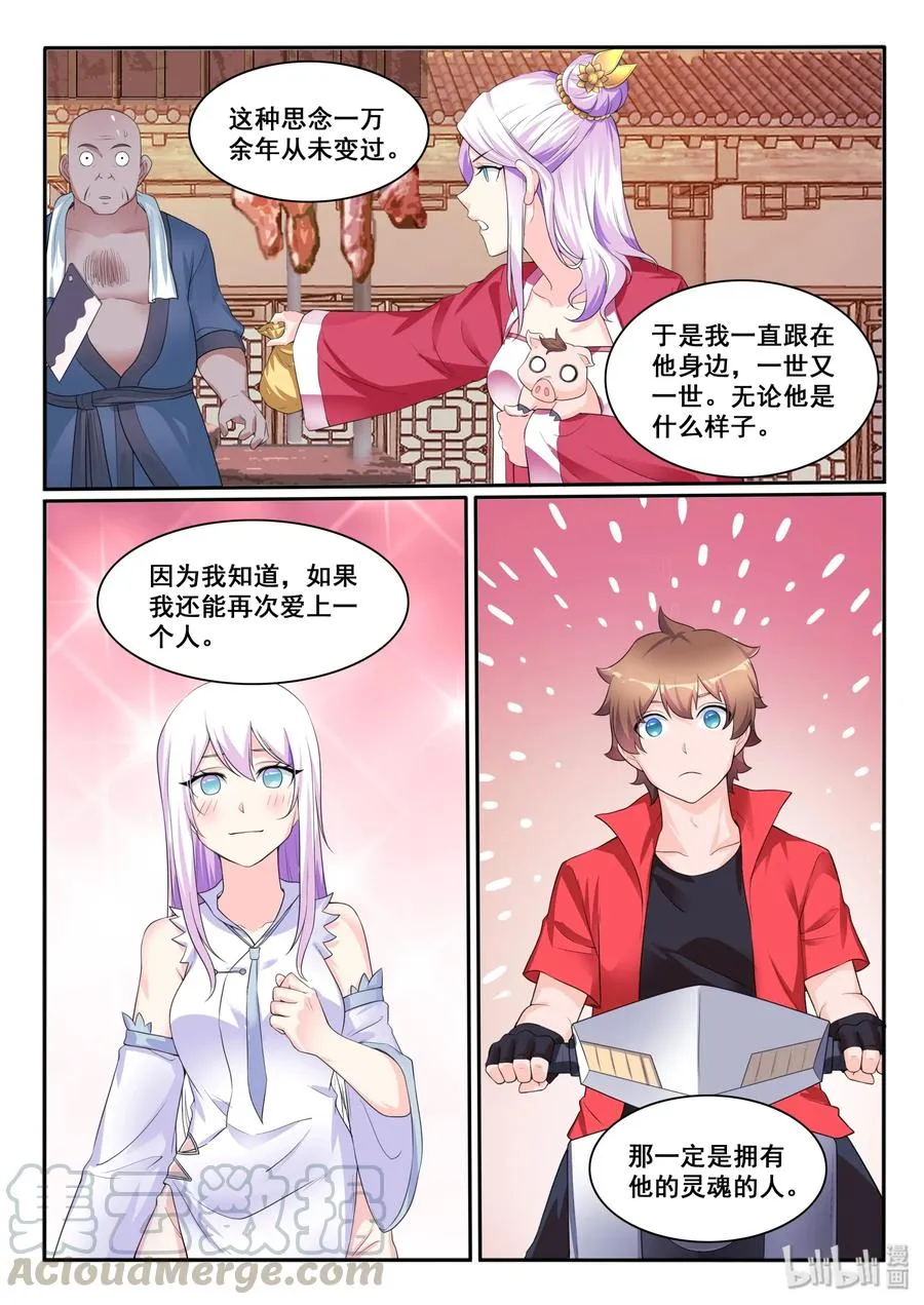 118 第一百一十八话 第16页