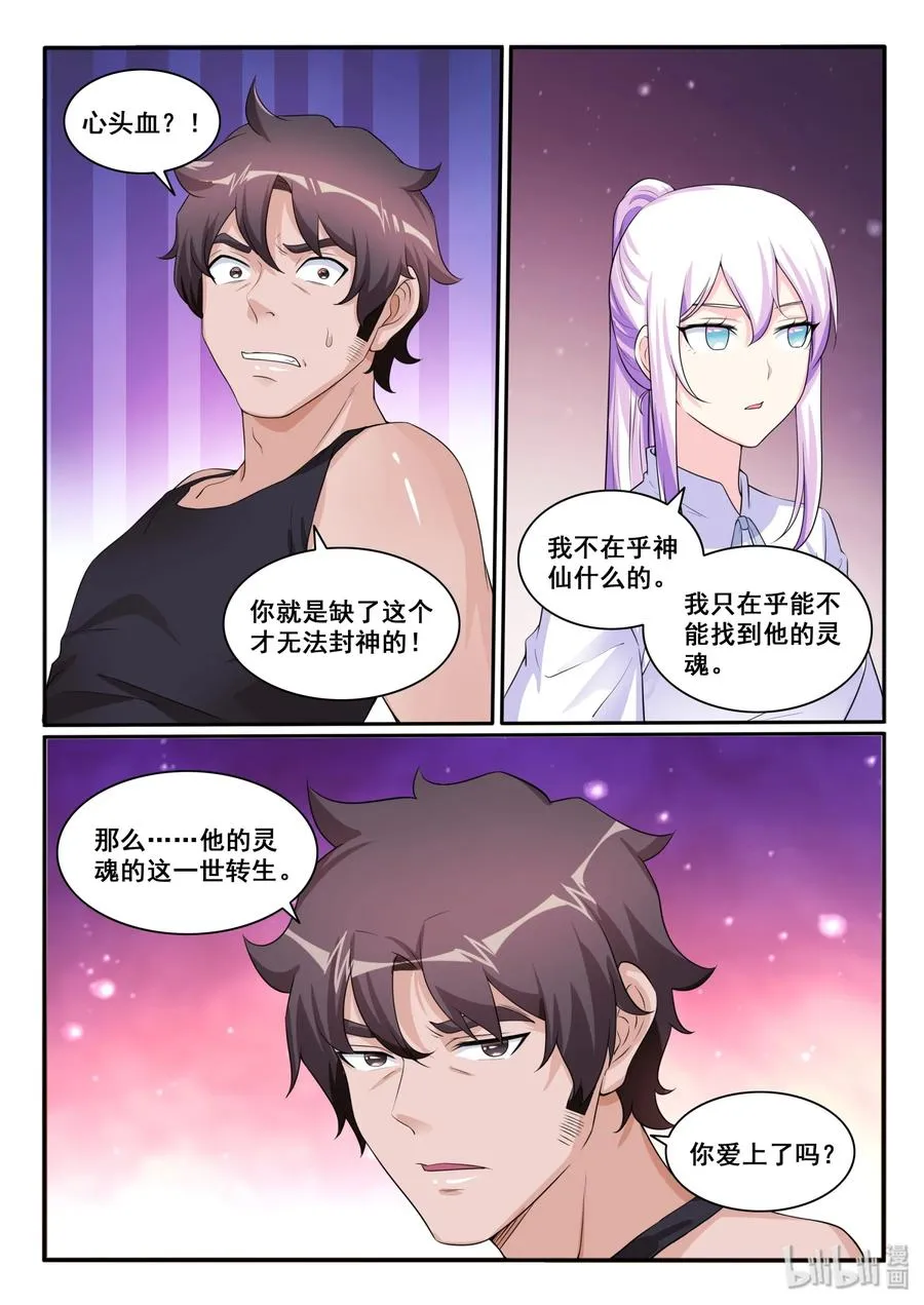 118 第一百一十八话 第18页