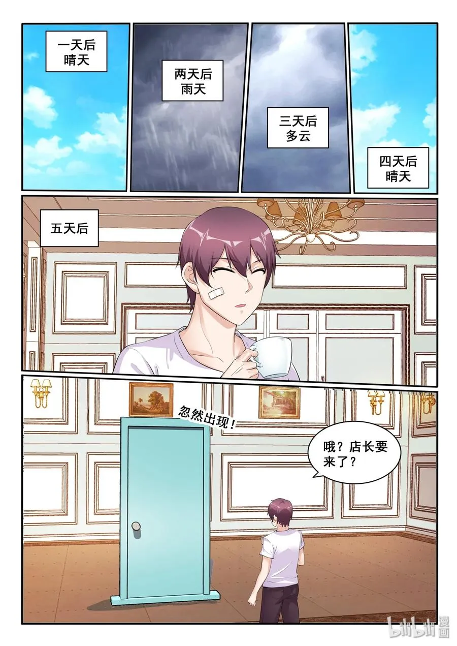 119 第一百一十九话 第2页