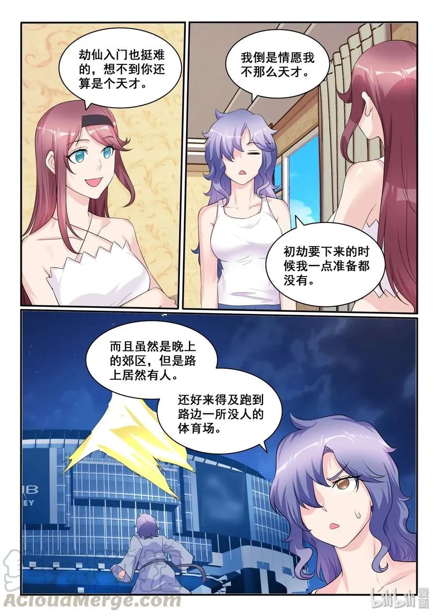 119 第一百一十九话 第7页