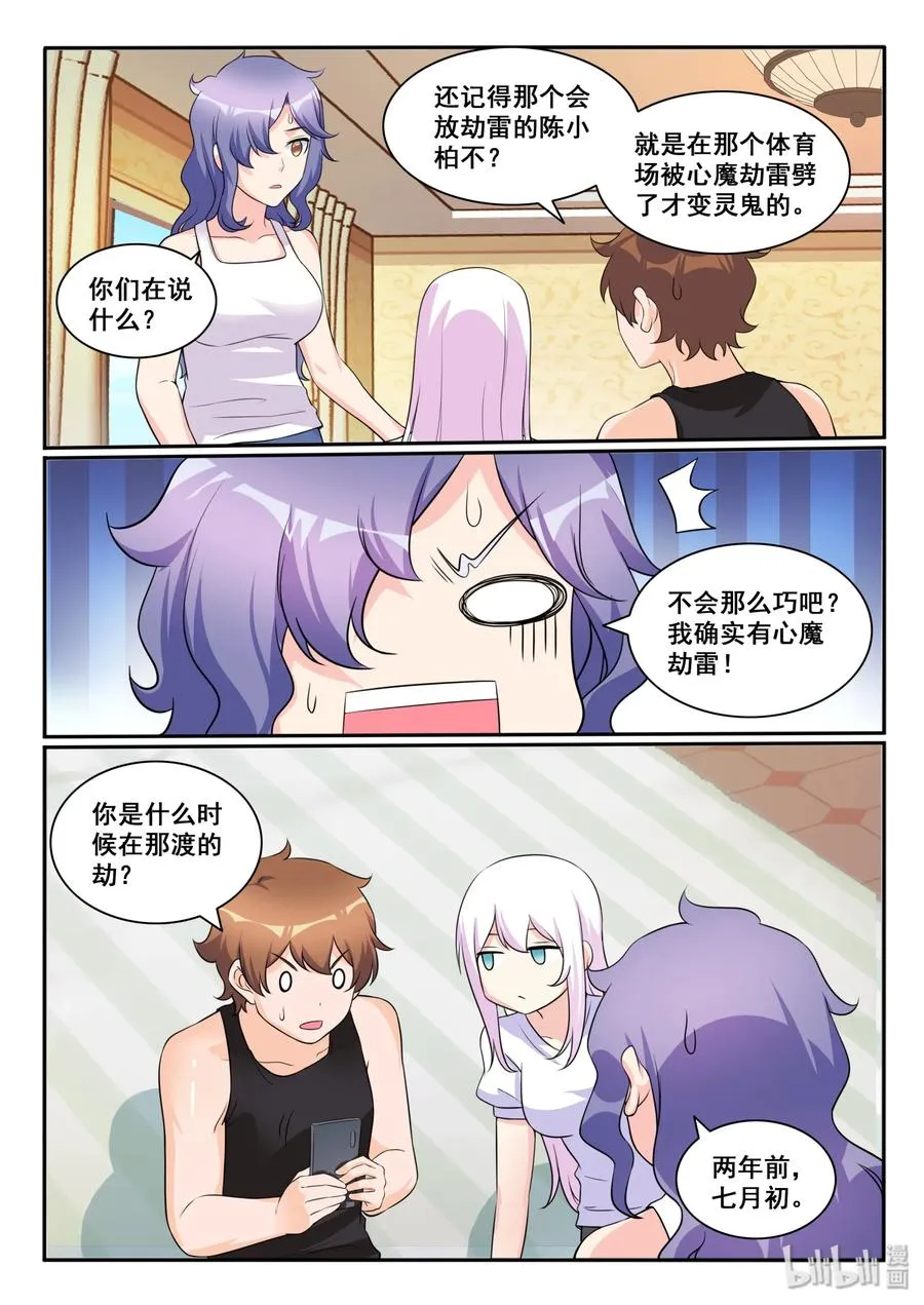 119 第一百一十九话 第9页