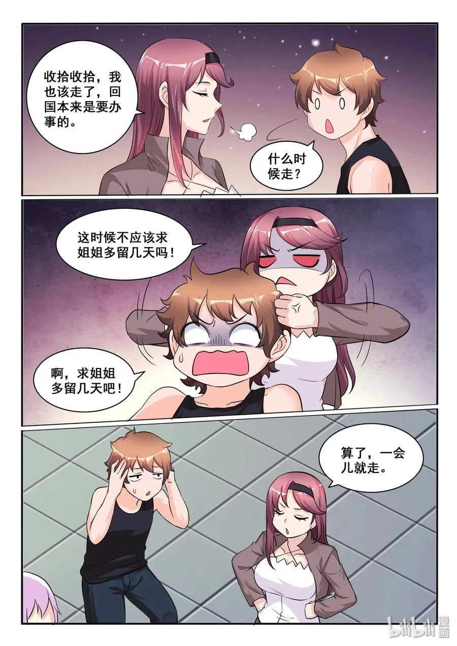 120 第一百二十话 第8页